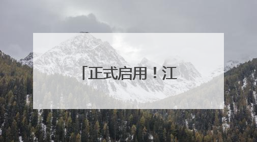 正式启用！江陵这栋大楼吃住购一站式搞定